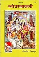 Gitapress Gorakhpur Book Code-135