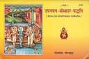 Upanayana - ritual - ritual Gitapress Gorakhpur bookcode-2183 - -