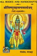 All Books And Handicrafts Vishnu Sahastranam Stotram Gita Press Code 1801 By Gita Press Gorakhpur