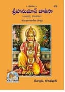 Gita Press Hanuman Chalisa, Telugu, Pocket Size paperback Book (Code-676)- (Gita Press, Gorakhpur) By Gita press [paperback ] Gita press (Religious Text Series)