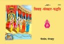 Vivah Sanskar Paddhati (Hindi) By Gita Press Gorakhpur | paperback | Pages : 128 | Category : Useful Books for All