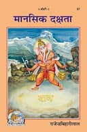 Mahakate Jeevan Phool (Useful Books for All) With Hindi Translation ,Peparback,Gita Press Gorakhpur