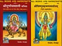 All Books And Handicrafts Combo Gita Press Gorakhpur Durga Saptashati Book (Code 1281) (Hindi) Shri Vishnu Sahastranam Stotra Gita Press Durga Saptashati Gita Press Shri Vishnu Sahastranam Stotra