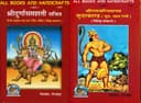 All Books And Handicrafts Combo Gita Press Gorakhpur Durga Saptashati Book (Hindi) shriramcharitmanas Sundarkand, Gita Press Gita Press Original Text, With ShrI Hanuman Chalisa Geeta Press