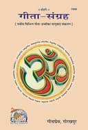 GITAPRESS Gita Sangrah (Hindi)