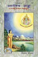 Arogya Ank Magazine, Hindi Edition [hardcover ] Gita Press Gorakhpur