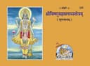 Gita Press Gorakhpur Shri Vishnu Shashtranam Strotam [Hindi]