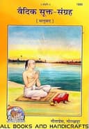 All Books And Handicrafts Vedic Sukta Sangrah By Gita Press Gorakhpur