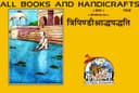 Gita Press Gorakhpur Tripindi Shraddha Paddhati by All Books And Handicrafts Tripindi Shraddha Paddhati Geeta Press Gorakhpur