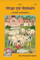 Goraksha & Gosanvardhan (Hindi) By Gita Press Gorakhpur | paperback | Pages : 64 | Category : Useful Books for All