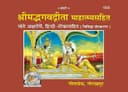Gita Press Gorakhpur Shrimad Bhagvad Gita With Mahatmya ( ) By Shri Ji Books (Code-1555) [hardcover ]