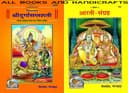 All Books And Handicrafts Combo Shri Durga Saptshati Code 2304 Special Edition Premium Quality By Gita Press /Aarti Sangrah By Gita Press Gorakhpur (Code 153) | Gitapress Gorakhpur