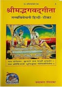 Srimad Bhagavad Gita Tattvavivechani, Hindi with kartik geet avem bhajan