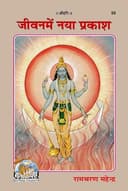 Jeevan Mein Naya Prakash (Useful Books for All) With Hindi Translation ,Peparback ,Gita Press Gorakhpur