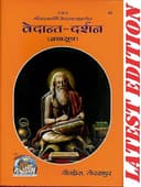 Vedant Darshan (Brahmasutra), Sanskrit Religious, By Gita Press Gorakhpur Edition