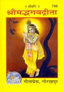 Gita Press Gorakhpur Shrimad Bhagvad Gita (Small Size) ( ) By Shri Ji Books (Code-700)