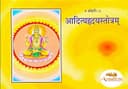 Aradhya Aditya Hridaya Stotra Geeta Press Gorakhpur Pack of 10 Books [paperback ] SHRI SUNDARAM