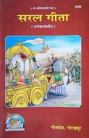 PS Book | Saral Gita , Sanskrit Shloka Sahit | By Geeta Press Gorakhpur ,Puja Bhakti Book