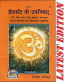 PS Book | Ishadi Nau Upanishad Book by Gita Press, Gorakhpur, Religious Text, hardcover