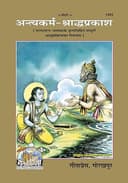 Gita Press Gorakhpur Antyakarm Shraddh Prakash ( ) By Shri Ji Books (Code-1593)