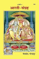 Aarti Collection Gitapress Gorakhpur bookcode-153