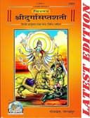 Shri Durga Saptshati, Hindi Religious Book, Glossy Paper with Coloured Pages [hardcover ] Geeta Press Gorakhpur