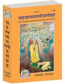 Sahastranam-Stotra-Sangrah