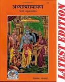 PS Book | Adhyatma Ramayan | Hindi Anuvad Sahit | By Geeta Press Gorakhpur