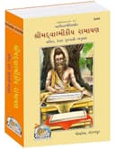 Valmiki Ramayan. In Gujarati, By Gita Press Gorakhpur, Complete Description