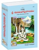 Shri Shiva Maha Puranam (Telugu) (Gita Press, Gorakhpur) / ShivMahaPuran / ShivaMahaPurana / ShriShivaMahaPuranam / Telugu Shri Shiva Maha Purana / Shri Shiv Maha Puran (hardcover , Telugu, Gita Press,