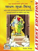 PS Book | Gita Press Sadhan-Sudha-Sindhu Hindi Religious Book by Swami Ramsukhdas, hardcover