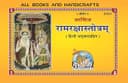 All Books And Handicrafts Shree Ram Raksha Stotra Mantra Jap Book pack of 1/ Gita Press Gorakhpur