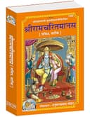 Shri Ramacharitamanas |Language: Hindi |Size: Large () |Code: 1402