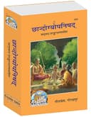 Chandogya Upanishad - With meaning explained in hindi (Code 582)