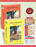 Sankshipt Mahabharat (Hindi) Part 1&2, (Code- 39, 511) |Language: Hindi |Size: Large () |Code: 39-511