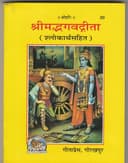 Gorakhpur Gita press Bhagwat Gita