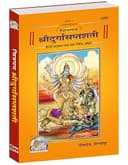 Chitramaya Shri Durga Saptashati |Language: Hindi |Size: Large () |Code: 2304