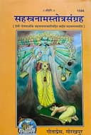 SWADESHI CHARKHA Sahasra Nam Stotra Sangrah (1000 Names of All Gods)- Gorakhpur Geeta Press- [hardcover ] Gorakhpur Geeta Press(1594) [hardcover ] gita press [hardcover ] gita press [hardcover ] gita press [hardcover ] gita press [hardcover ] gita press [hardcover ] gita press