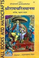 All Books And Handicrafts Shri ramcharit manas Code 82 By Gita press Gorakhpur satik mnjhla size in hindi