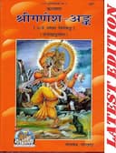 PS Book | Kalyan Shri Ganesh Ank, by Gita Press Gorakhpur, Latest Edition | Hindi Religious Book