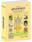 r Bhaktaml With Bhaktisabodhini k by r Priydsaj |Language: Hindi |Size: Large () |Code: 2066