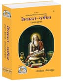 Vedant Darshan (Brahma Sutra) (Gita Press, Gorakhpur) / Vedanta Darshan