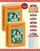 Srimad Bhagwat Mahapuran In Hindi (Part 1 & 2)