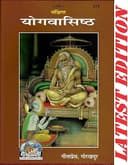 PS Book | Yog Vasistha | Saral Hindi | By Geeta Press Gorakhpur | Pooja Book