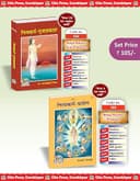 (Combo Pack-2 Books) Nitya Karm Prayog & Nitya Karm Pooja Prakash (Gita Press, Gorakhpur)/ Nitya Karma Prayoga / Nitya Karma Pooja Prakash / Nitya Karma Puja Prakash (paperback & hardcover , Hindi)