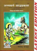 PS Book | Antya Karma Shraddha Prakash | Book by Gita Press, Gorakhpur, Religious, hardcover