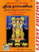 Shri Narayaniyam (Tamil) (Shirmad Bhagwat Kathamrit Saram)(Gita Press, Gorakhpur) / Tamil ShrimanNarayaniyam (BhagwatKathamritSaram) / Srimad Bhagwad Katha Saram (Code 1606)(Geeta Press)
