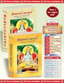 Shrimad Bhagwat Satik (Bangla) (Volume 1 & 2) (Gita Press, Gorakhpur) / SrimadBhagwat Satik / Bangla ShrimadBhagwat / Bengali Shrimad Bhagwat (Pratham Aur Dwitiya Khand)