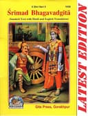 Srimad Bhagavad Gita in Sanskrit, Hindi & English 2015 By. GITA PRESS