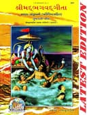 GITAPRESS Shrimad Bhagwat Geeta - Geeta Sadhak Sanjeevani [hardcover ] Gita Press Gorakhpur (Code 467)